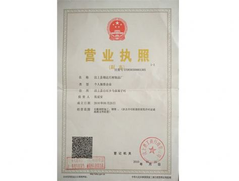 点击查看详细信息<br>标题：营业执照 阅读次数：2020